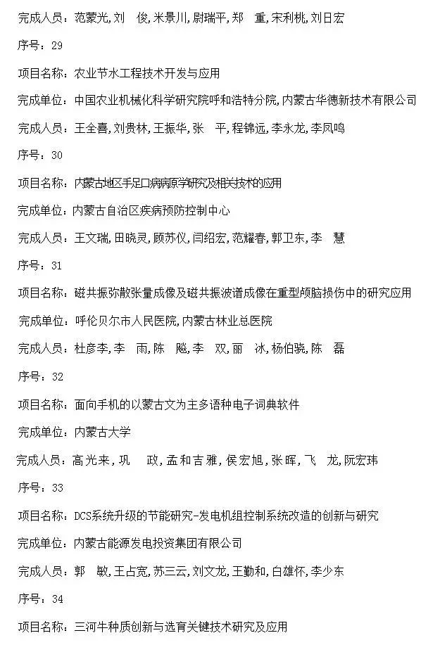 内蒙古自治区人民政府关于2016年度自治区科学技术奖励的决定