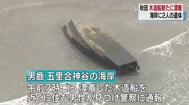 附近居民发现漂浮木船(图源:日本NHK新闻)