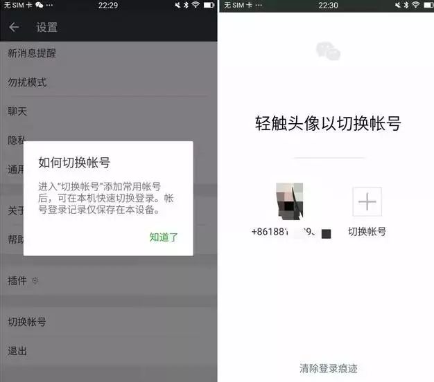 微信出IOS新版!备受期待的双账号登陆功能终于