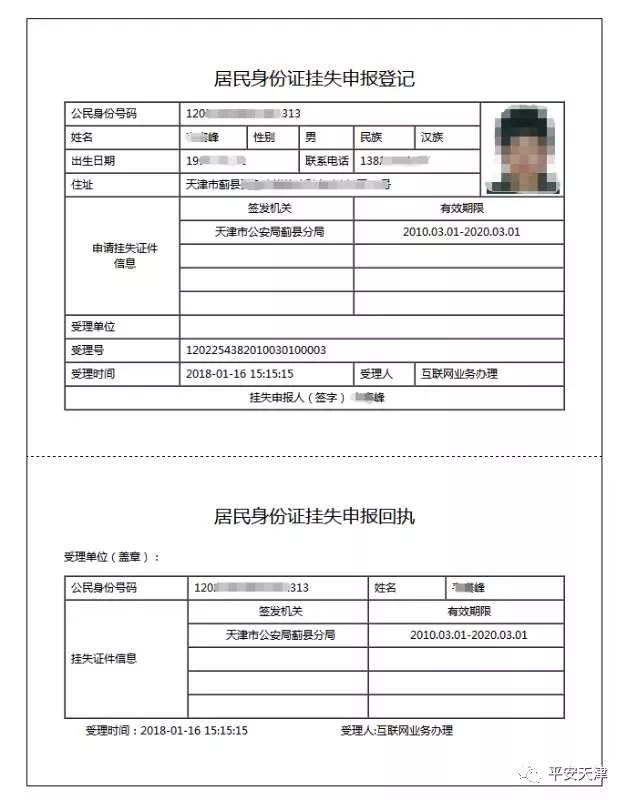 好消息居民身份证挂失可以网上办理啦