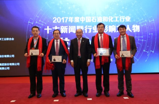 玲珑董事长王希成获2017年度中国石油和化工