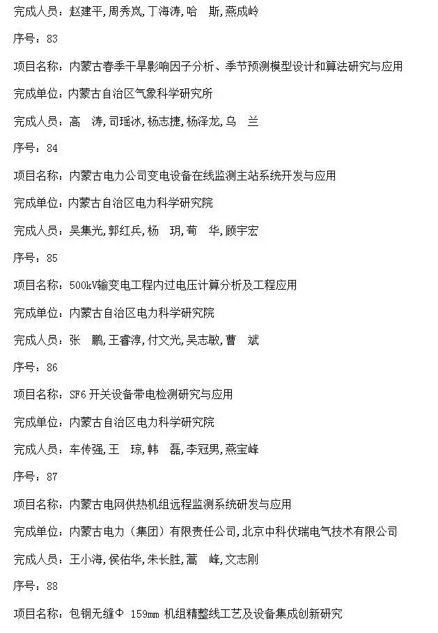 内蒙古自治区人民政府关于2016年度自治区科学技术奖励的决定