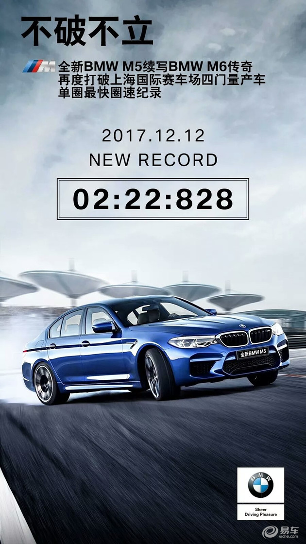 5秒+,亲历全新BMW M5再创传奇