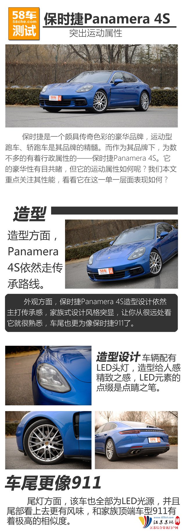 保时捷Panamera 4S性能测试 性能至上