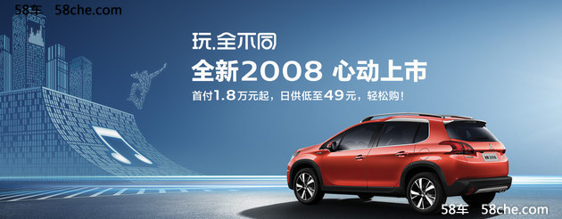 标致新款2008升级上市 售8.97-12.87万