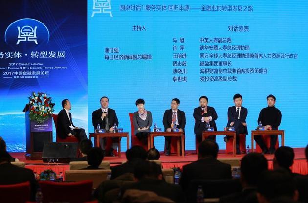 机构人士共论转型发展：金融要真正帮衬实体经济