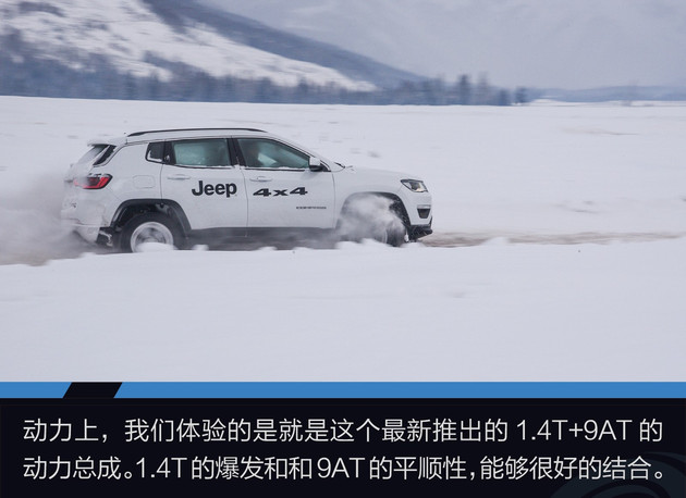 Jeep全系冰雪试驾 四驱还得看Jeep家族