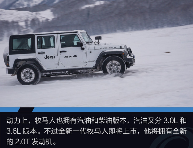 Jeep全系冰雪试驾 四驱还得看Jeep家族
