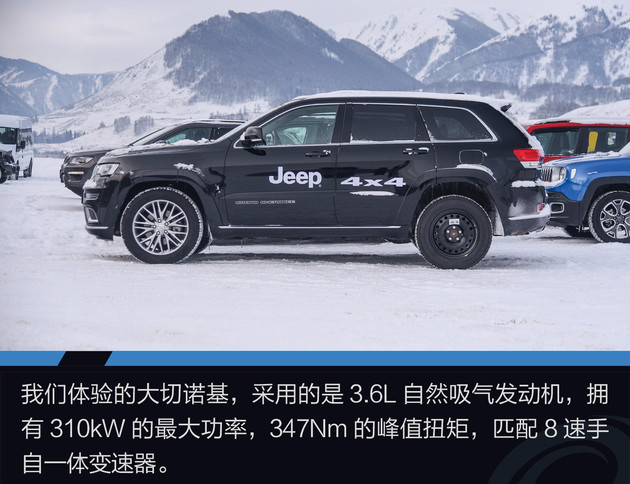 Jeep全系冰雪试驾 四驱还得看Jeep家族