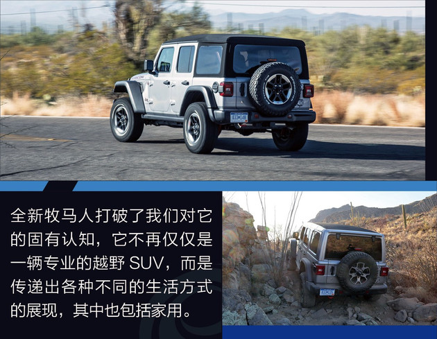 抢先试驾Jeep全新一代牧马人 致敬经典 寻求突破