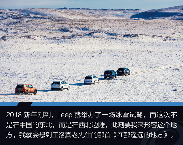 Jeep全系冰雪试驾 四驱还得看Jeep家族