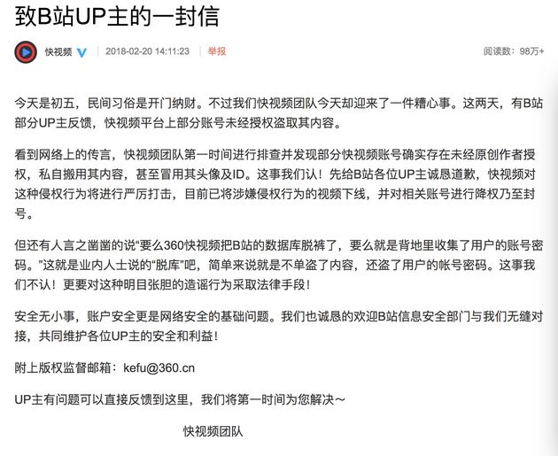 360摊上事了?遭B站怒发律师函!