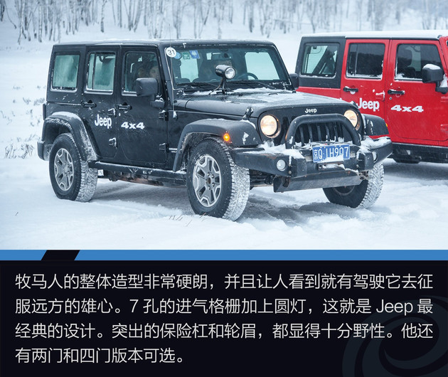Jeep全系冰雪试驾 四驱还得看Jeep家族