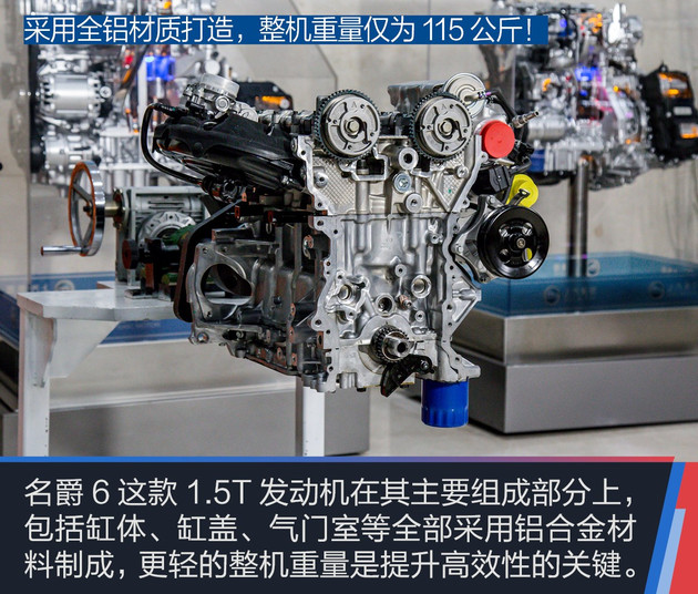 名爵6 1.5t发动机解析 强劲高效/技术赶超合资