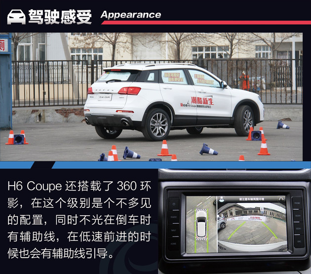 试驾全新哈弗H6 Coupe 每天进步一点点