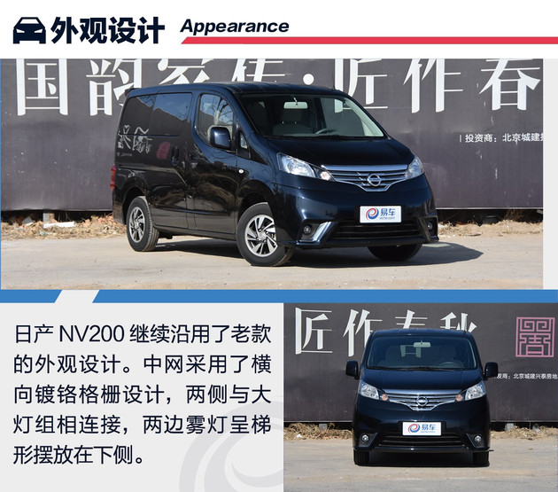 抢先试驾18款日产NV200 更多家用化设计