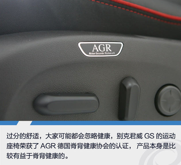 兼顾运动与舒适,体验君威GS运动座椅