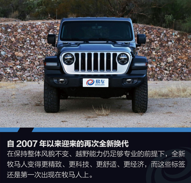 抢先试驾Jeep全新一代牧马人 致敬经典 寻求突破