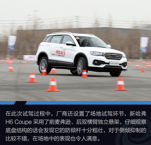 试驾全新哈弗H6 Coupe 每天进步一点点