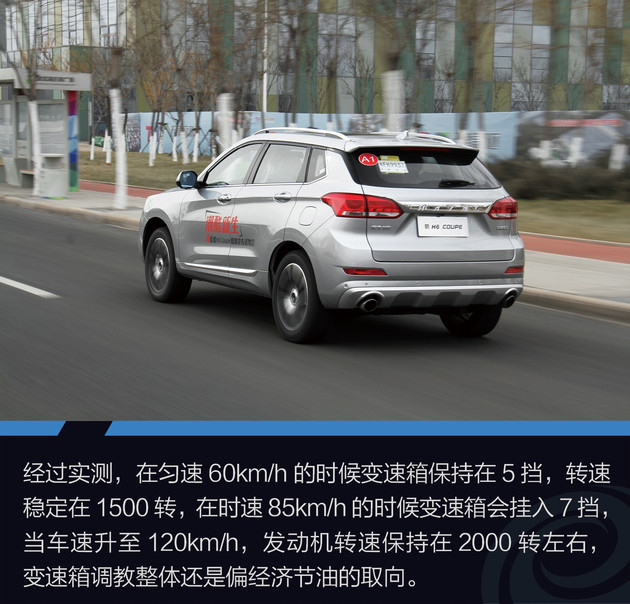 试驾全新哈弗H6 Coupe 每天进步一点点