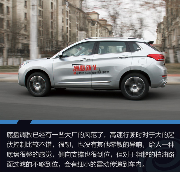 试驾全新哈弗H6 Coupe 每天进步一点点