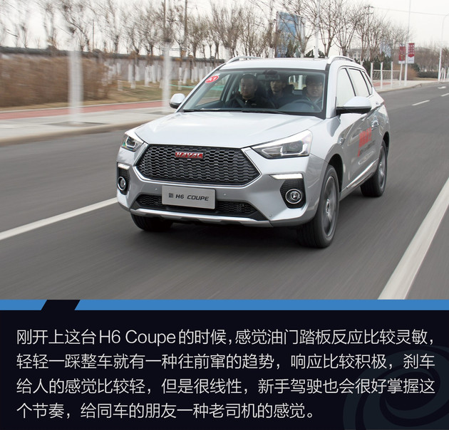 试驾全新哈弗H6 Coupe 每天进步一点点