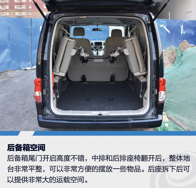 抢先试驾18款日产NV200 更多家用化设计