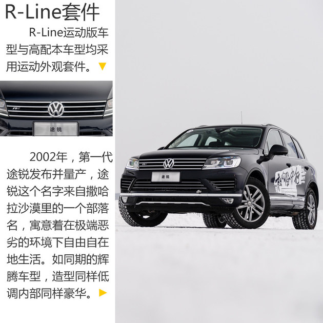 大众途锐冰雪试驾 低调中的实力展现