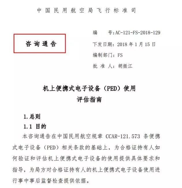 刚刚发布!这次是真的:坐飞机可以玩手机了!宠物