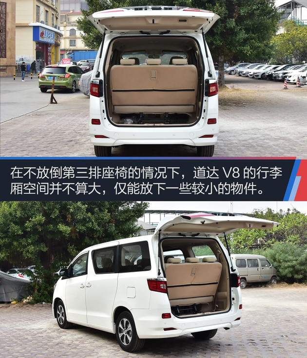 似曾相识 宜家又宜商 抢先实拍北汽瑞丽道达V8
