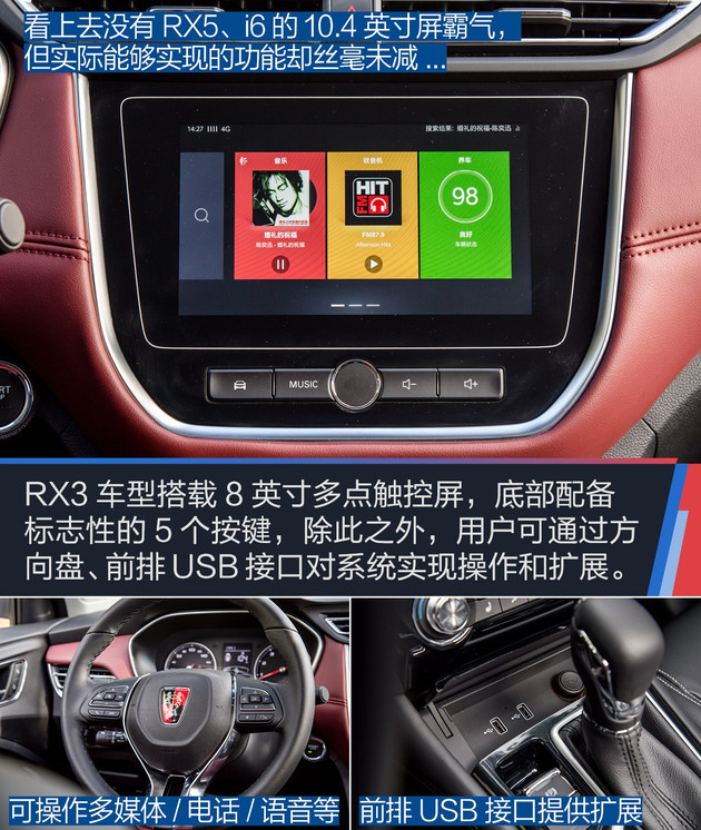 荣威RX3斑马智行系统 任性到可以 说唱就唱 !