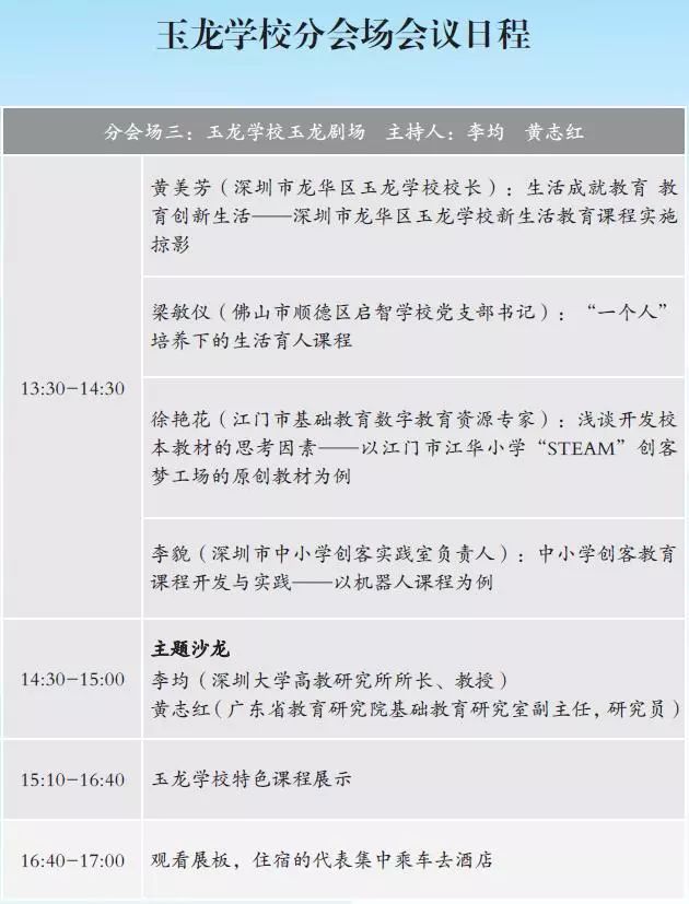 直播预告|广东省中小学特色课程建设大展示,龙
