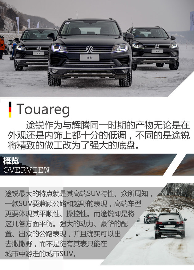 大众途锐冰雪试驾 低调中的实力展现
