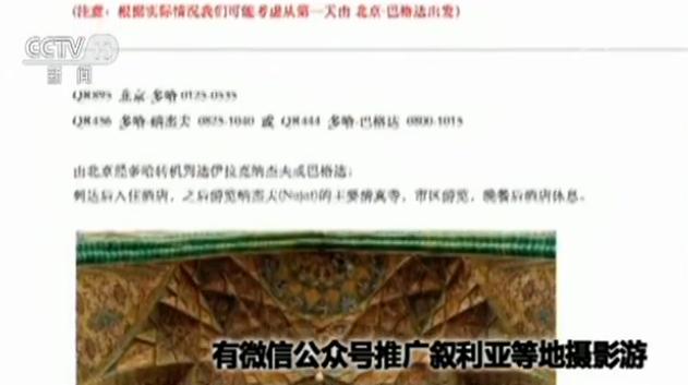 国内游客无视外交安全提示“任性”赴叙旅游安危岂能儿戏？