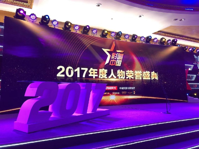 ͼΪ2017��12��15��&ldquo;Ӱ���й�&rdquo;2017�����������ʢ����ֳ���