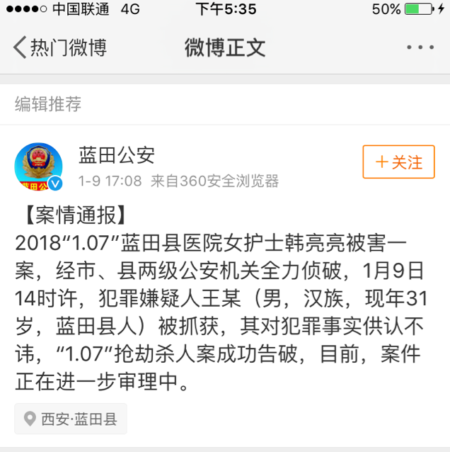 微博截圖