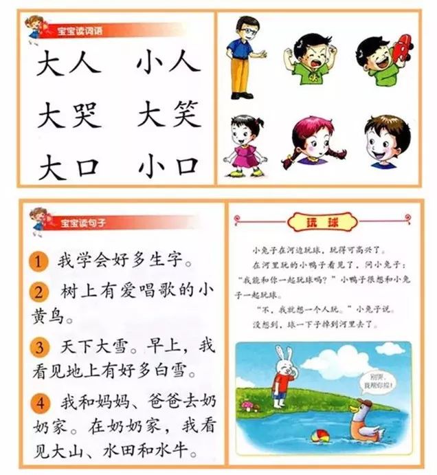 4岁的宝宝，应该先学拼音还是先认字？