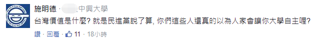 台大恐沦为蔡当局政斗牺牲品 民进党的台湾价值只分“蓝绿”?