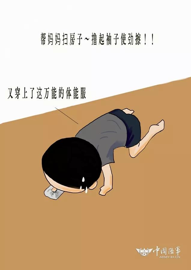 萌漫|小确幸之排长休年假的日常