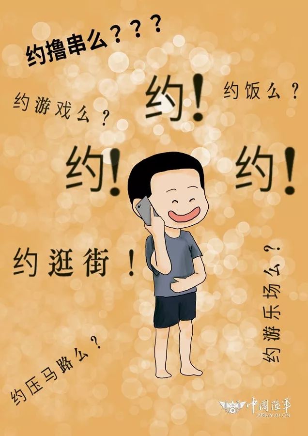 萌漫|小确幸之排长休年假的日常