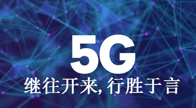 使用高通5G每台手机收取专利费用曝光