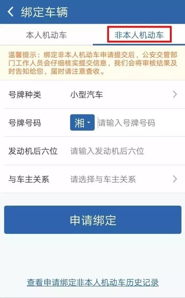 渠道办理车辆处罚业务需先通过交管12123手