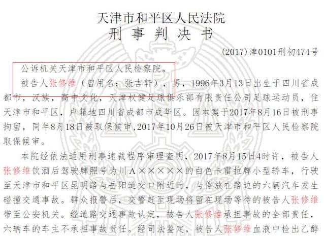 苏媒曝足协正调查张修维涉嫌虚报年龄事件 一