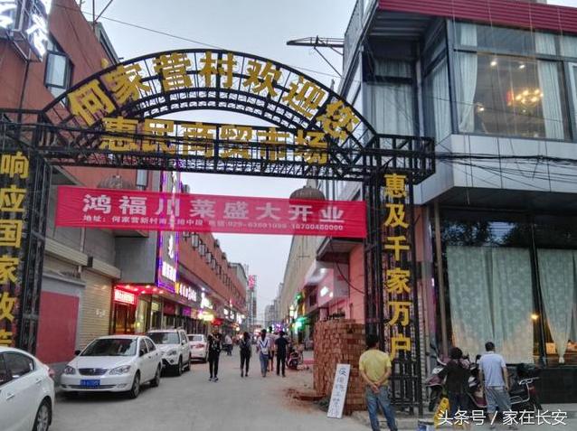 西安古村揭秘:西安市长安区韦曲街办何家营村