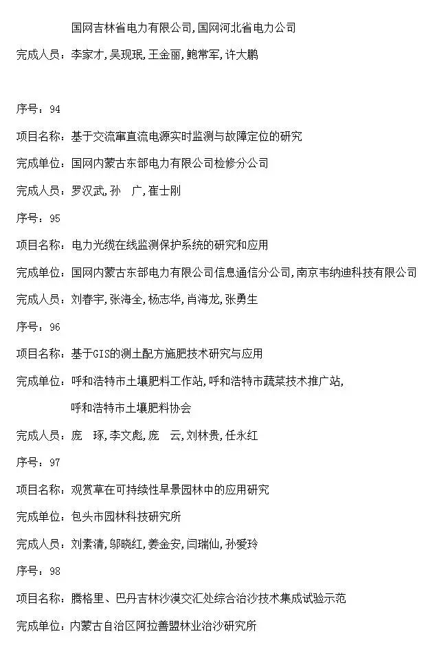 内蒙古自治区人民政府关于2016年度自治区科学技术奖励的决定