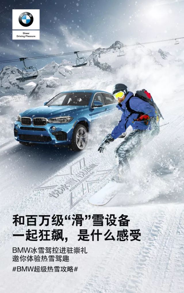 宝马#BMW超级热雪攻略#畅享冬日暖阳