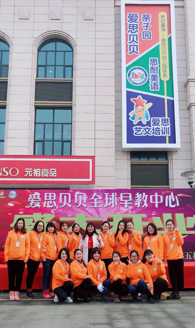 来自台湾的品牌，爱思贝贝全球早教中心盛大开幕了!
