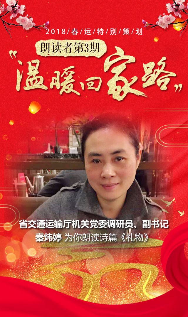 秦炜婷:平安出行是我们最大的心愿,更是所有人送给家人最宝贵的礼物.