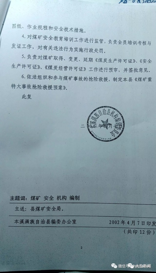 (以上三张图为网传的“鸳鸯文件”)