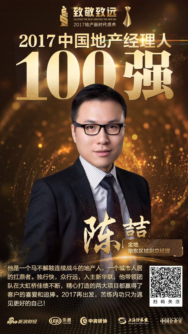 金地陈喆敢创新的领路人